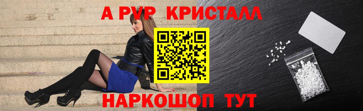A PVP Crystall  Альфа ПВП VHQ  APVP  Вход с VPN  Новошахтинск 