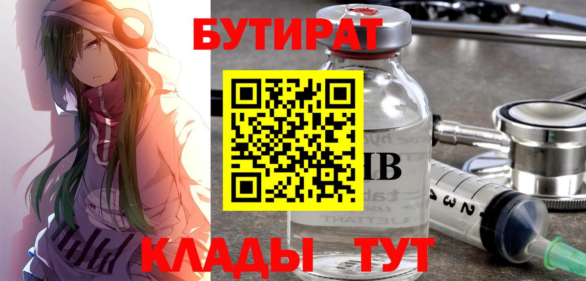 Новошахтинск  БУТИРАТ оксибутират  Вход с VPN 