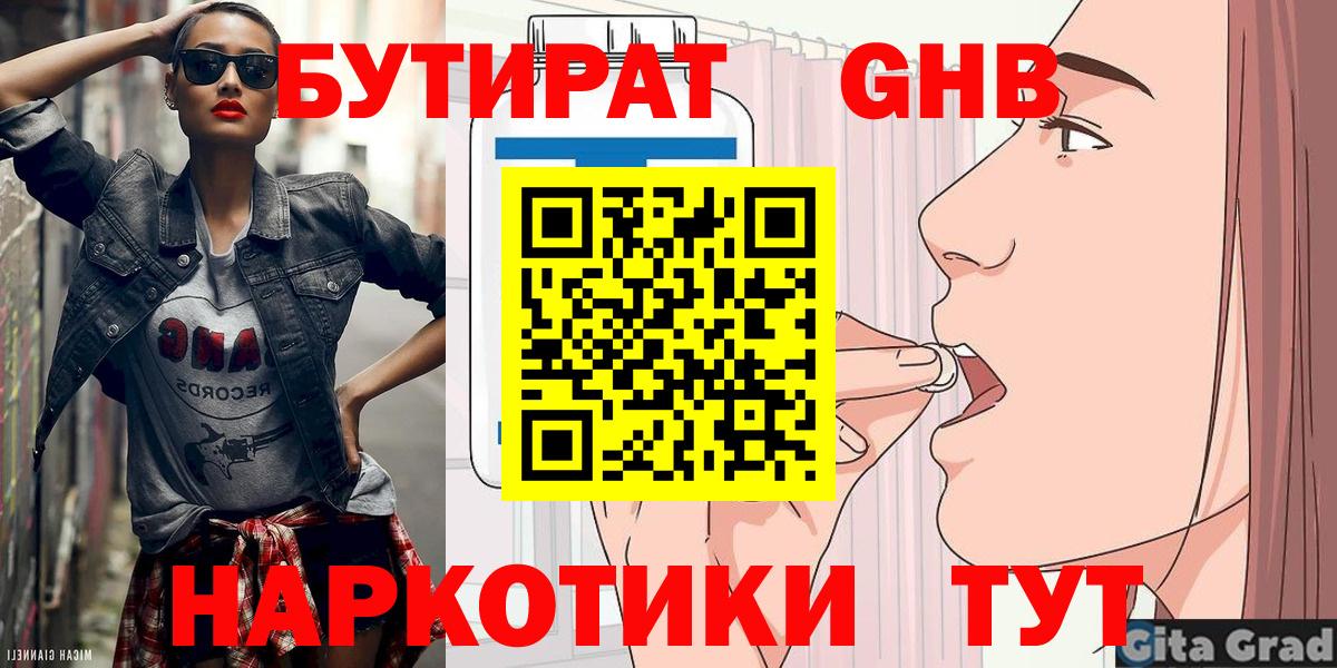 Бутират вода Новошахтинск