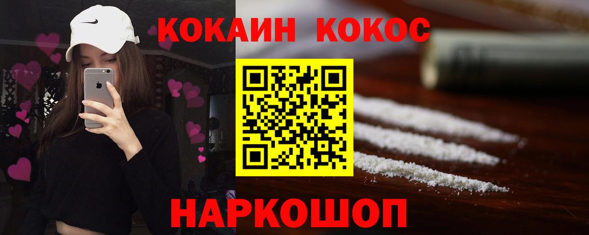 Кокаин  Cocaine 97%  Вход с VPN  Новошахтинск  Кокаин Перу 