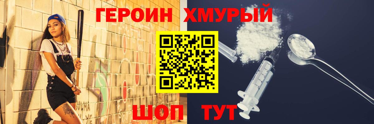 ГЕРОИН VHQ Новошахтинск