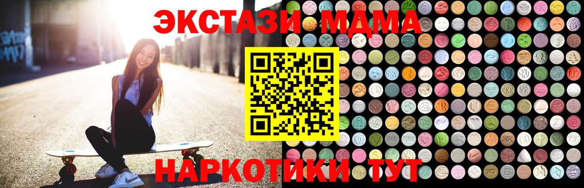 Новошахтинск  МДМА кристаллы  Вход с VPN  MDMA VHQ 