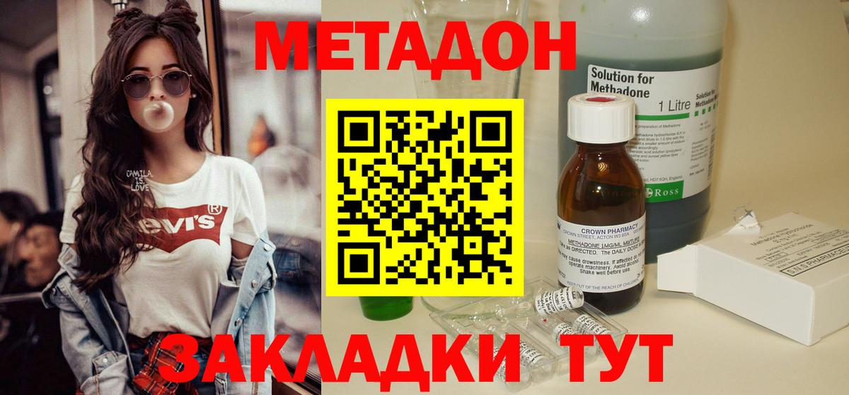 МЕТАДОН кристалл Новошахтинск