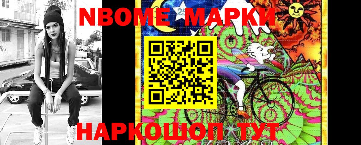 Марки 25I-NBOMe 1,8мг Новошахтинск
