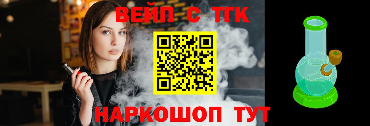 ТГК вейп  Вход с VPN  Дистиллят ТГК жижа  Новошахтинск 
